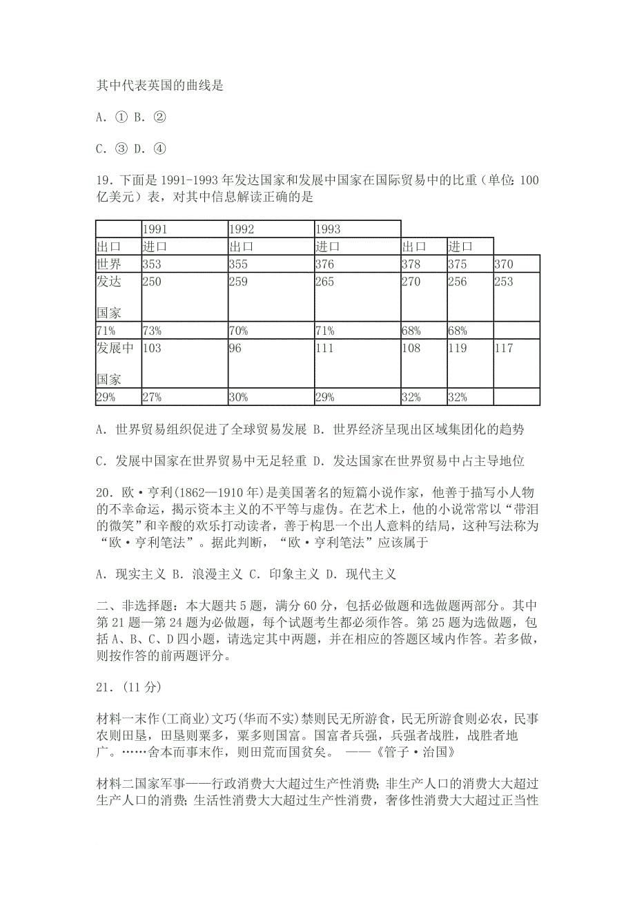 南通市2011高三第一次历史调研模拟测验_第5页