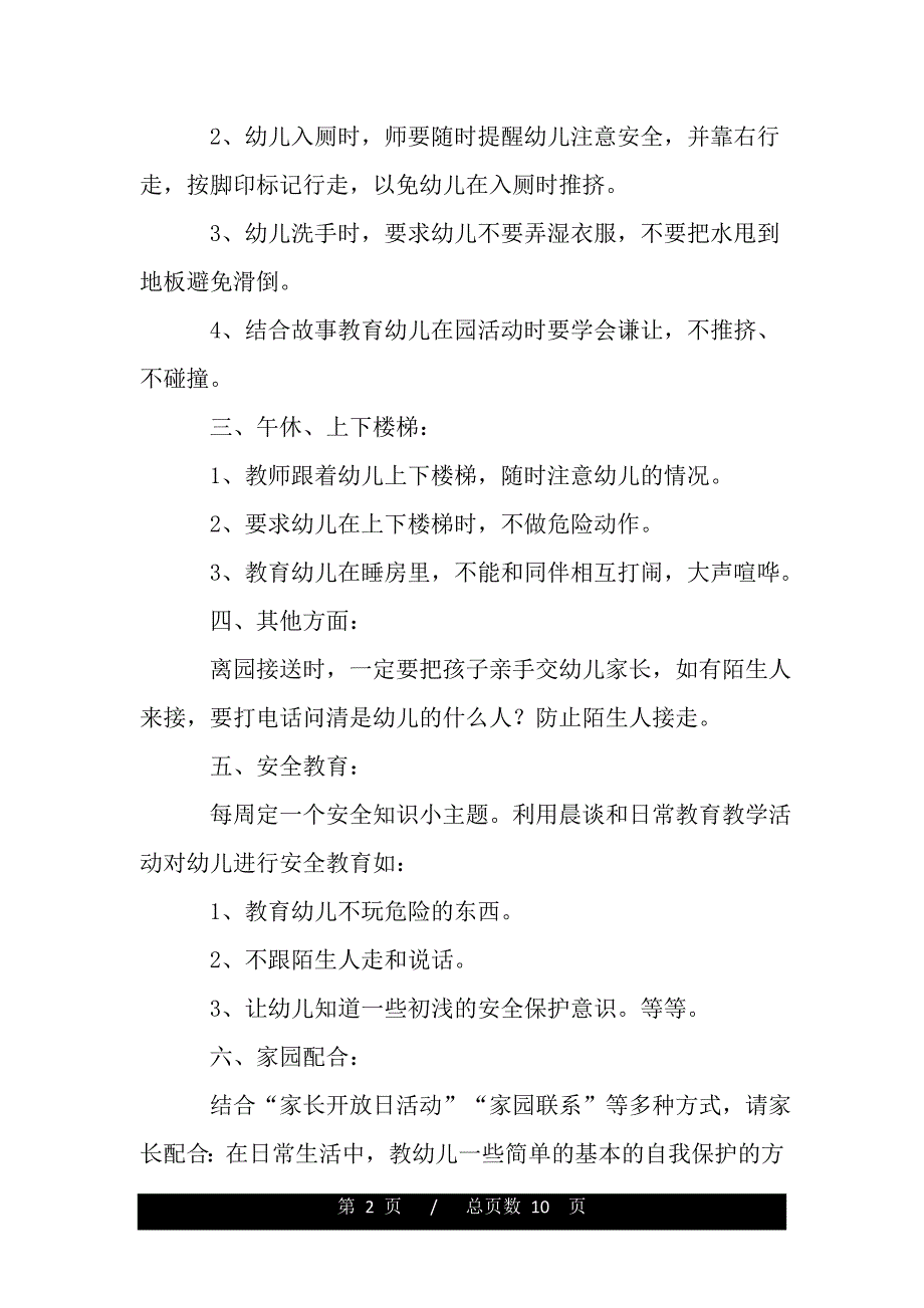 中班学期工作计划（2021年整理）_第2页