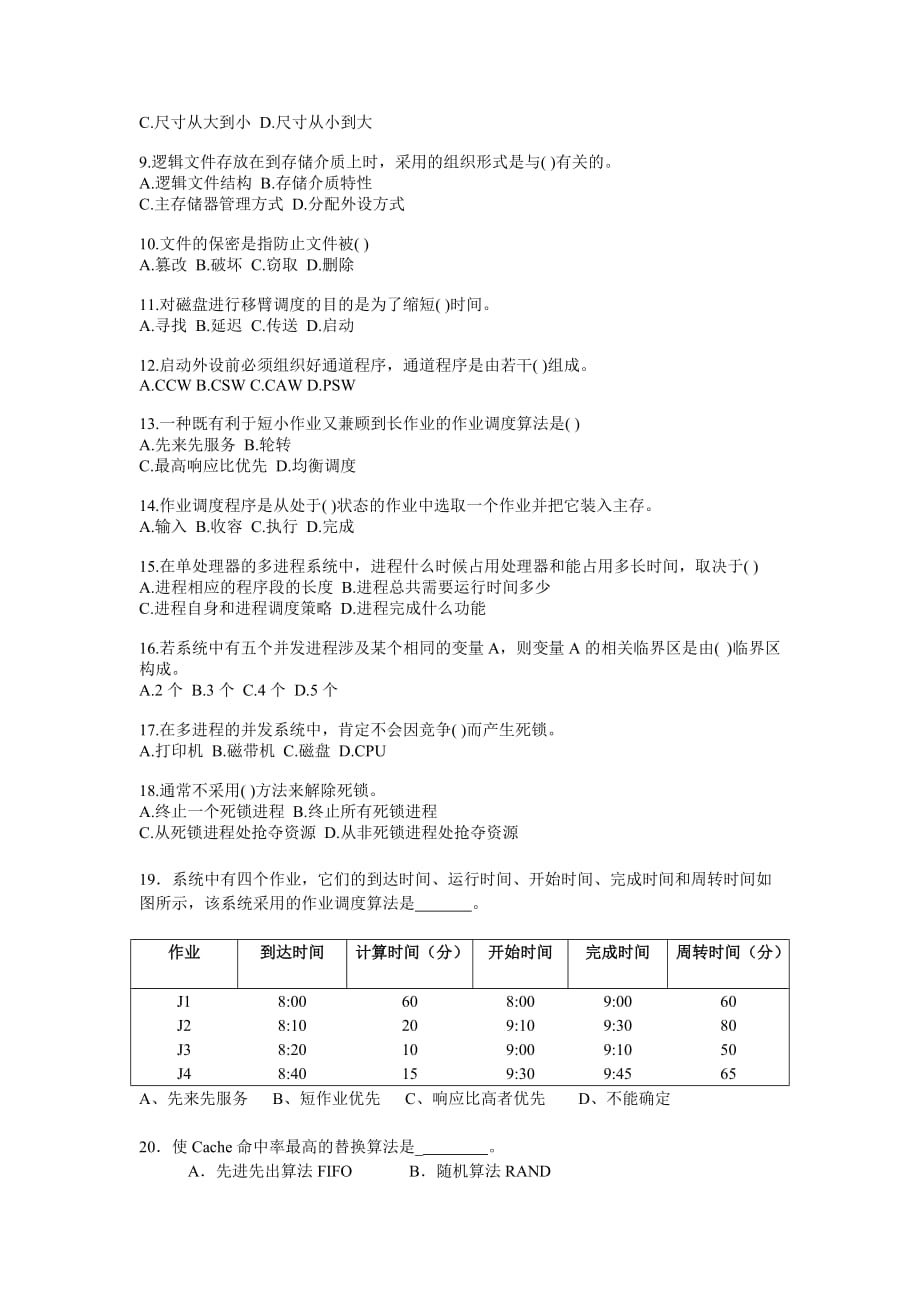 操作系统模拟测验5_第2页