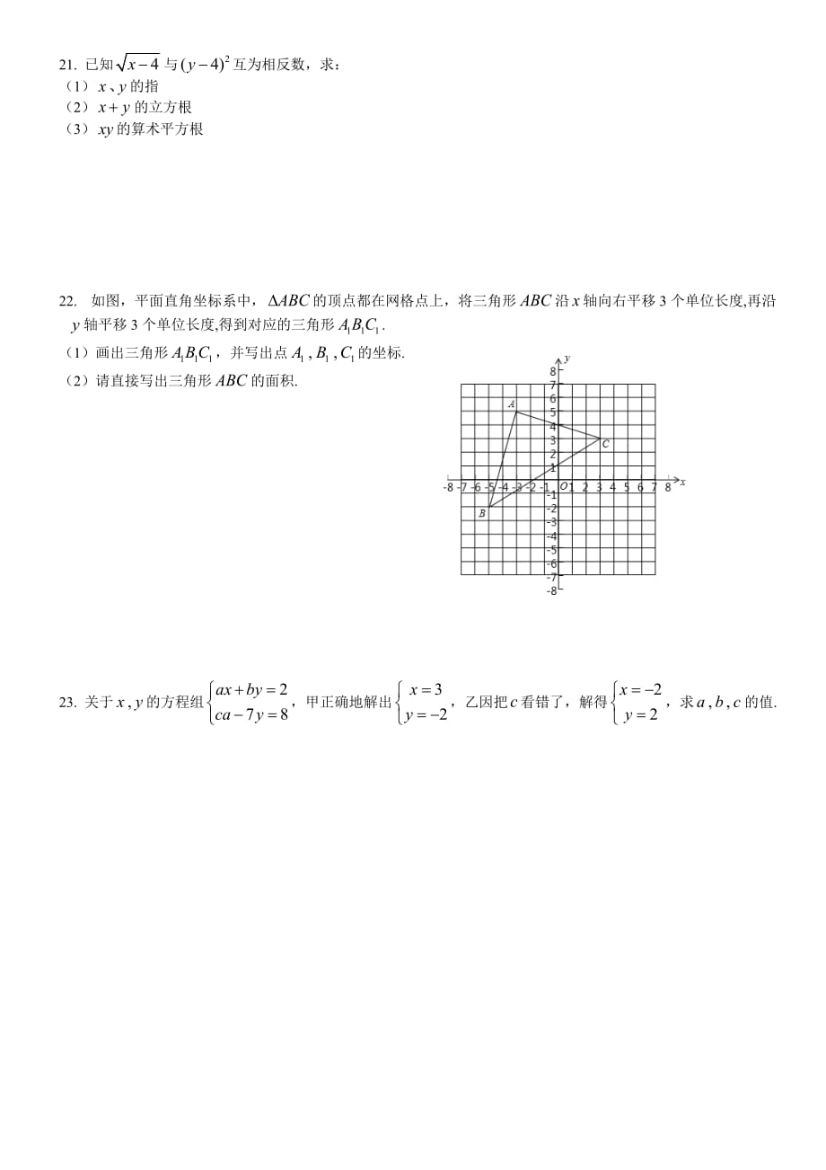 雅礼教育集团2017年上学期初一期中考试模拟测验_第3页