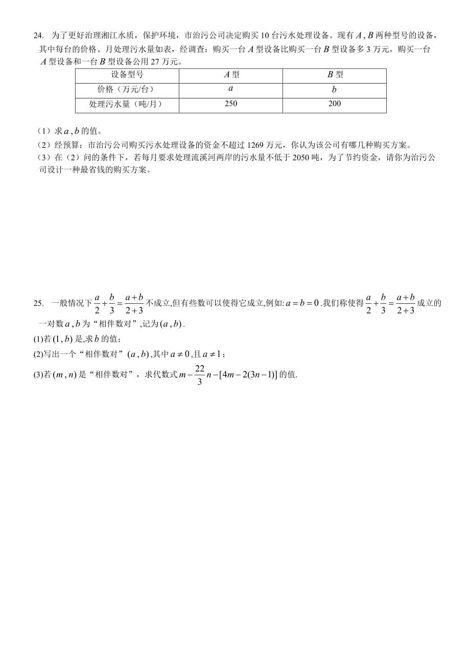 雅礼教育集团2017年上学期初一期中考试模拟测验_第4页