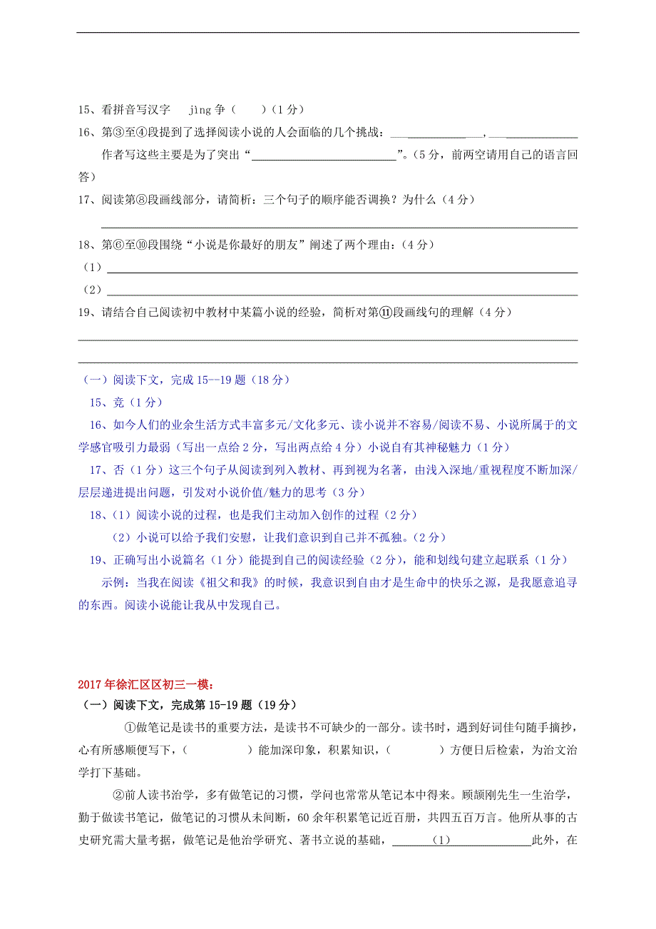 上海2017届语文一模拟测验议论文阅读_第4页