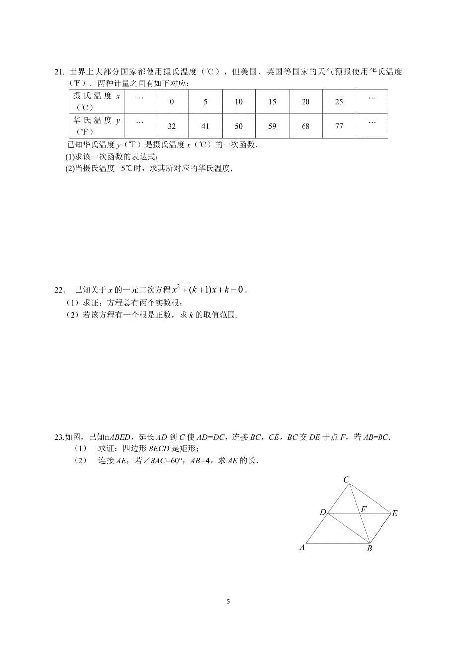 北京市平谷区2017-2018学年初二第二学期期末考试数学模拟测验(附答案)_第5页