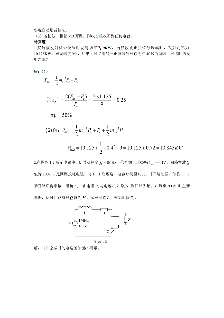 南京信息工程大学高频电子线路2010级期末模拟测验_第3页