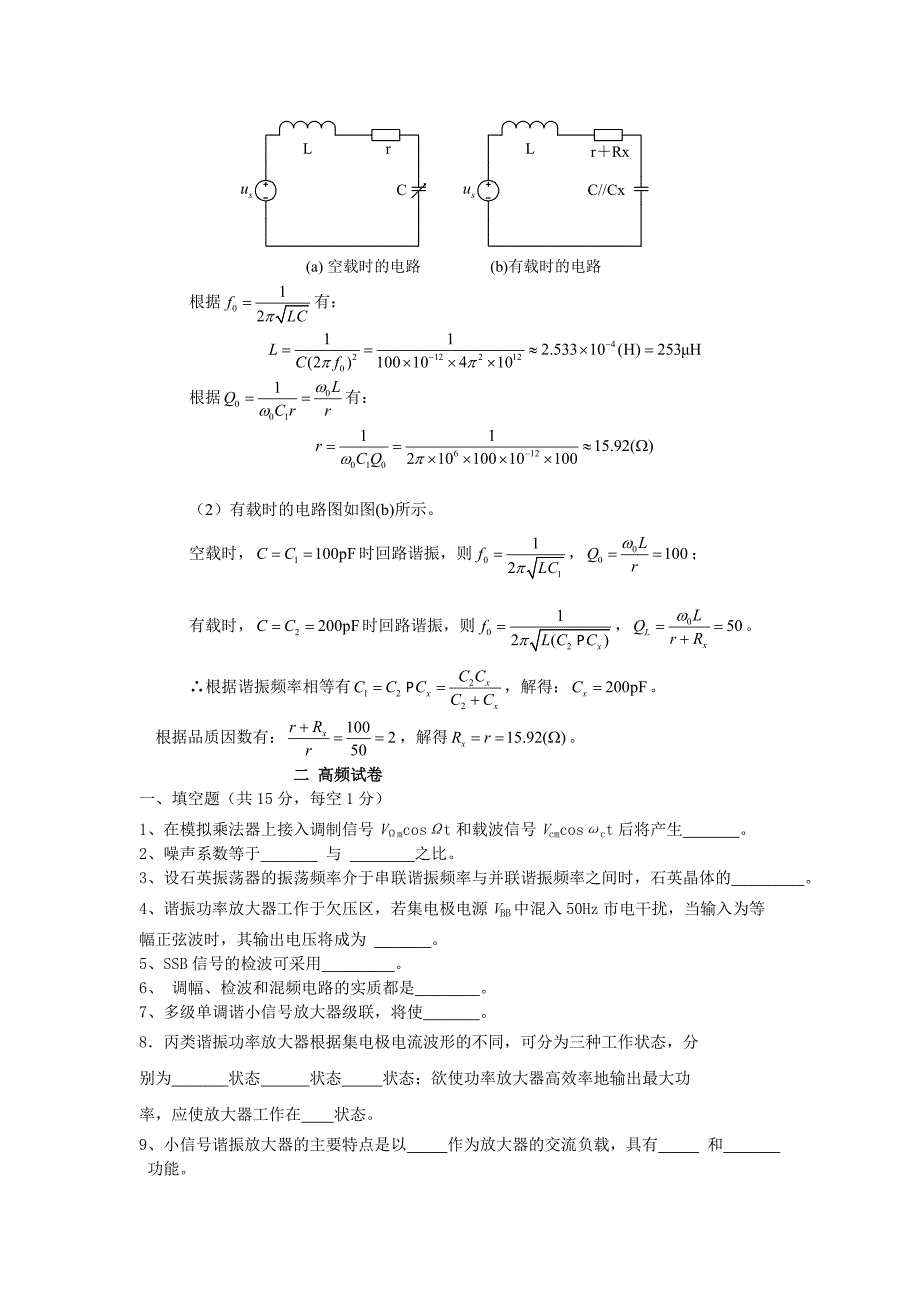 南京信息工程大学高频电子线路2010级期末模拟测验_第4页