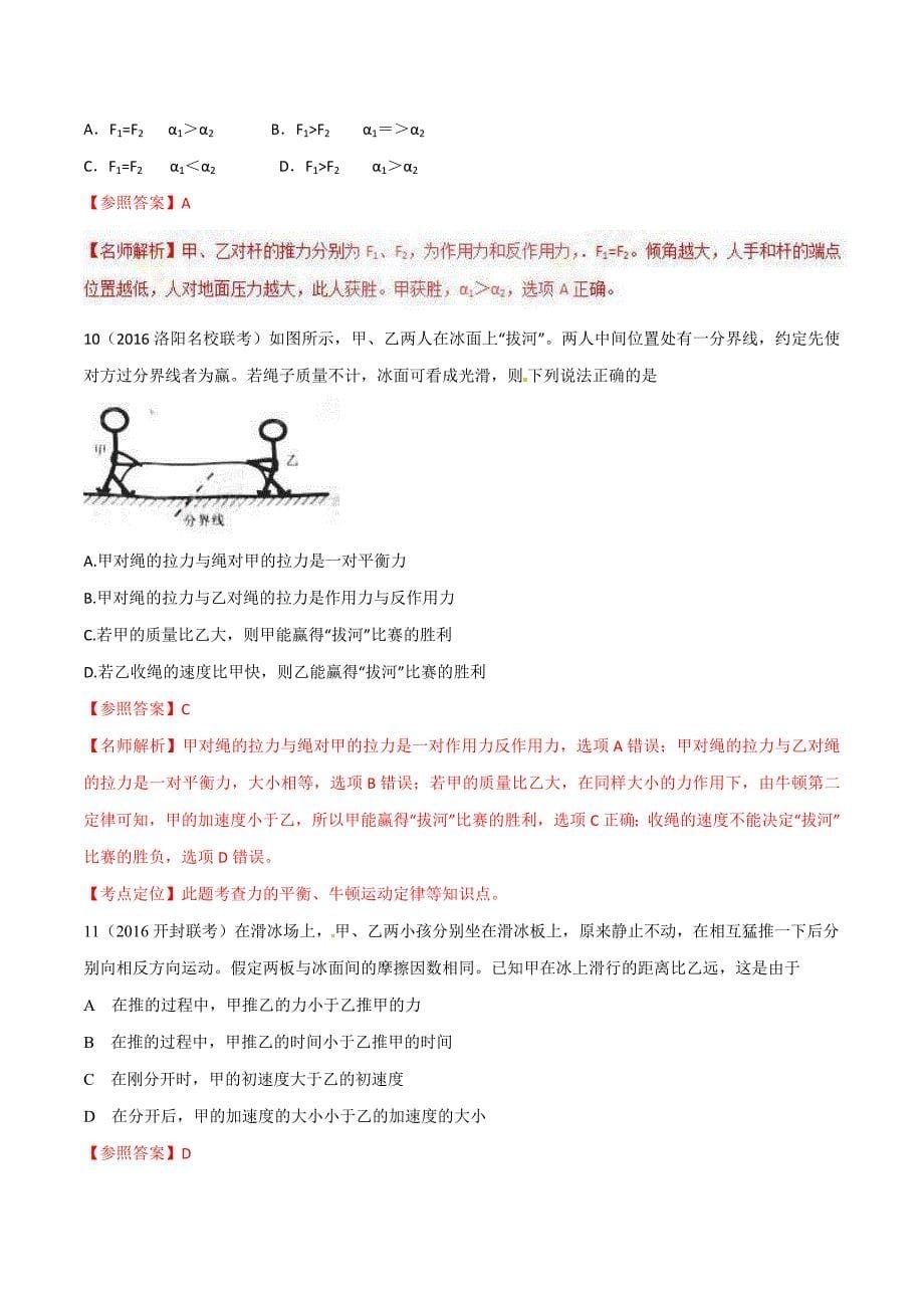 高考物理二轮考点精练专题3.2《牛顿第三定律》（含答案解析）_第5页