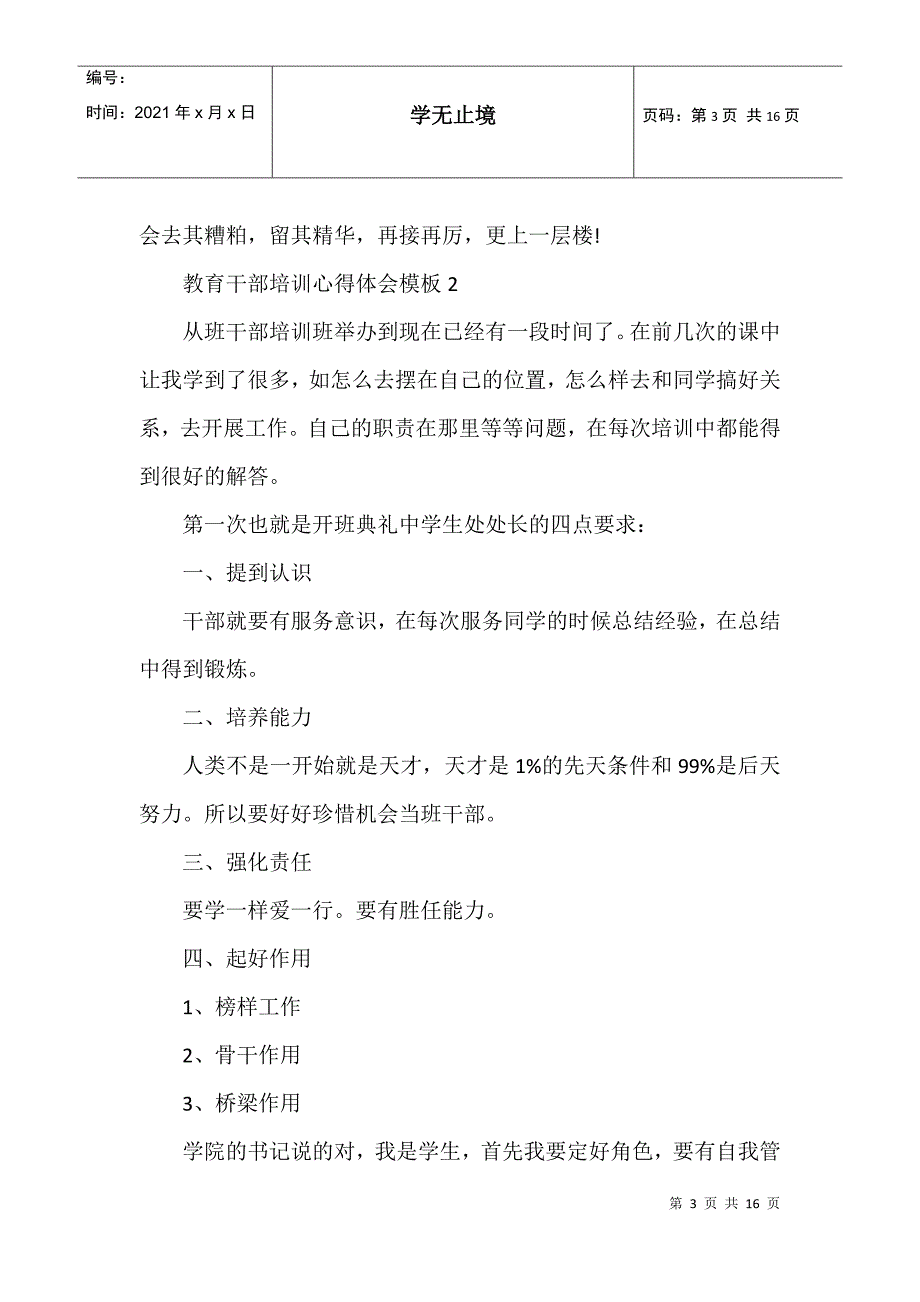 教育干部培训心得体会模板_第3页