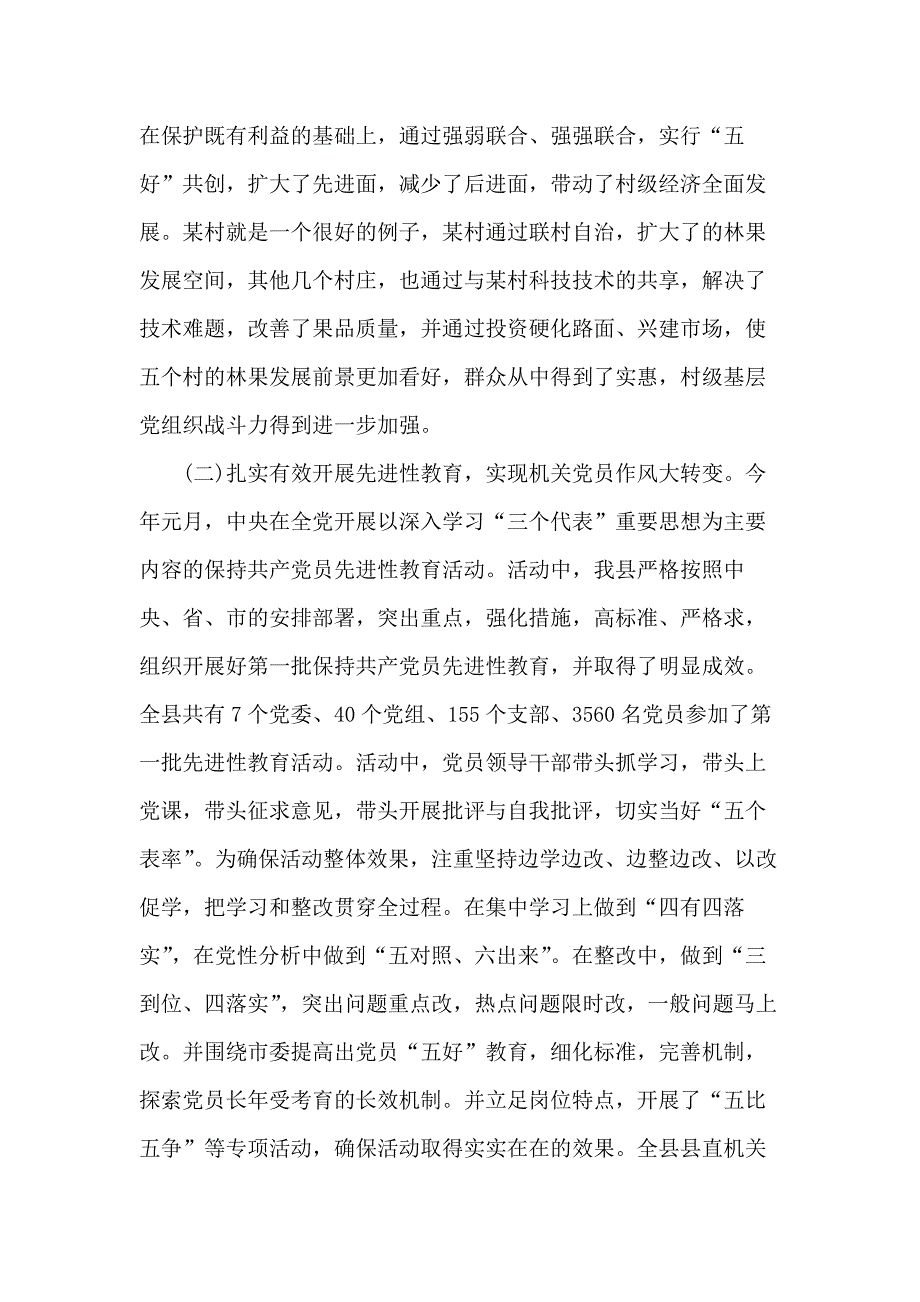 20 xx年税务部门上半年工作总结_第4页