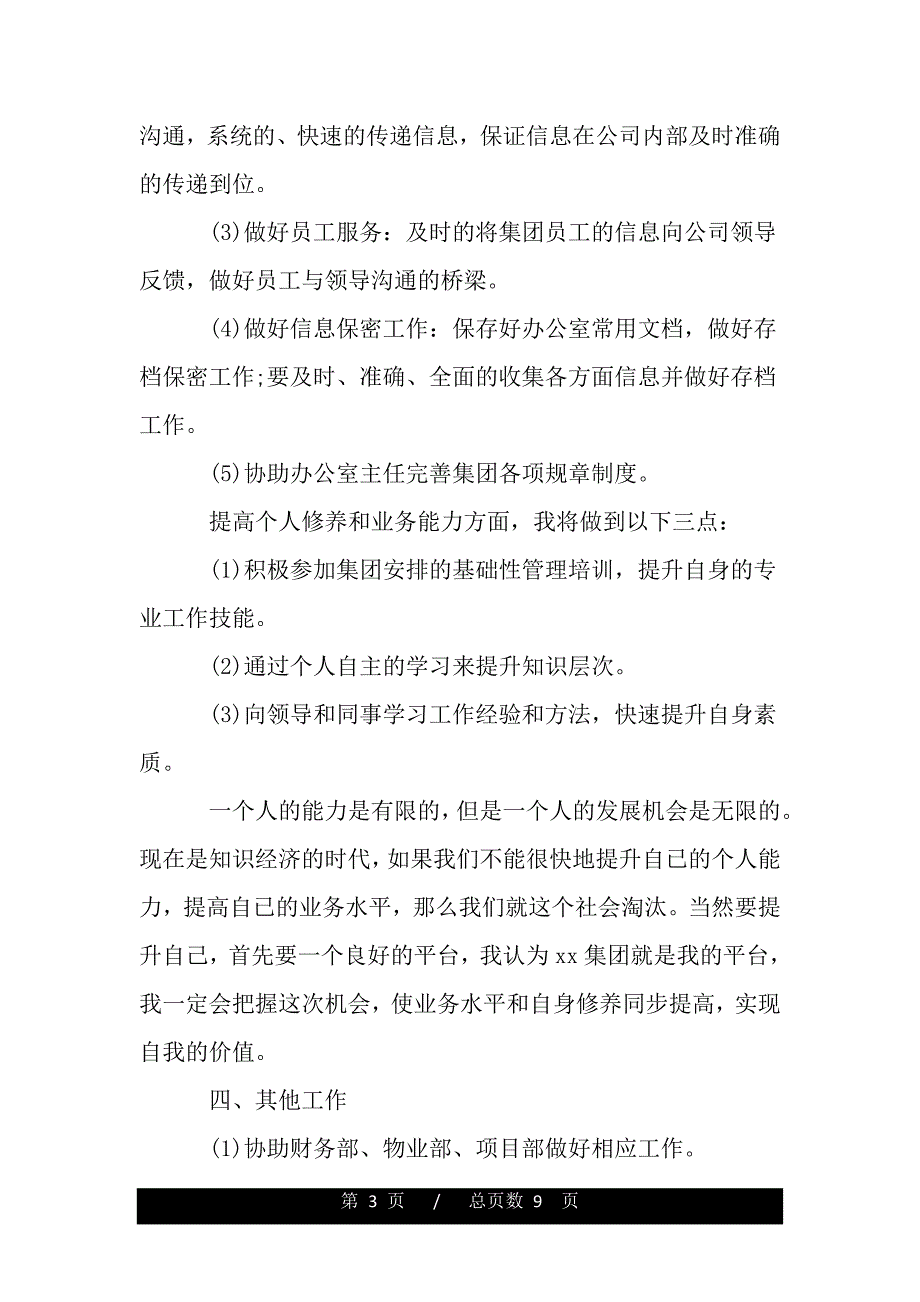 行政文秘工作规划书范文（范文推荐）_第3页