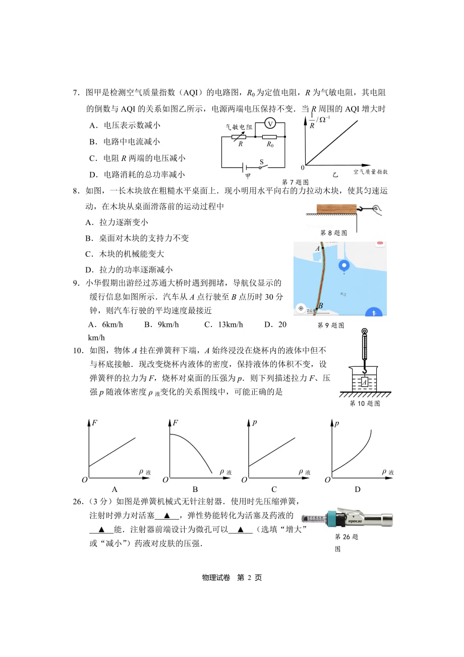 如东县2018年初三物理化学二模拟测验_第2页