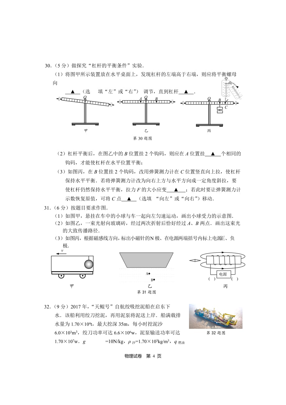 如东县2018年初三物理化学二模拟测验_第4页