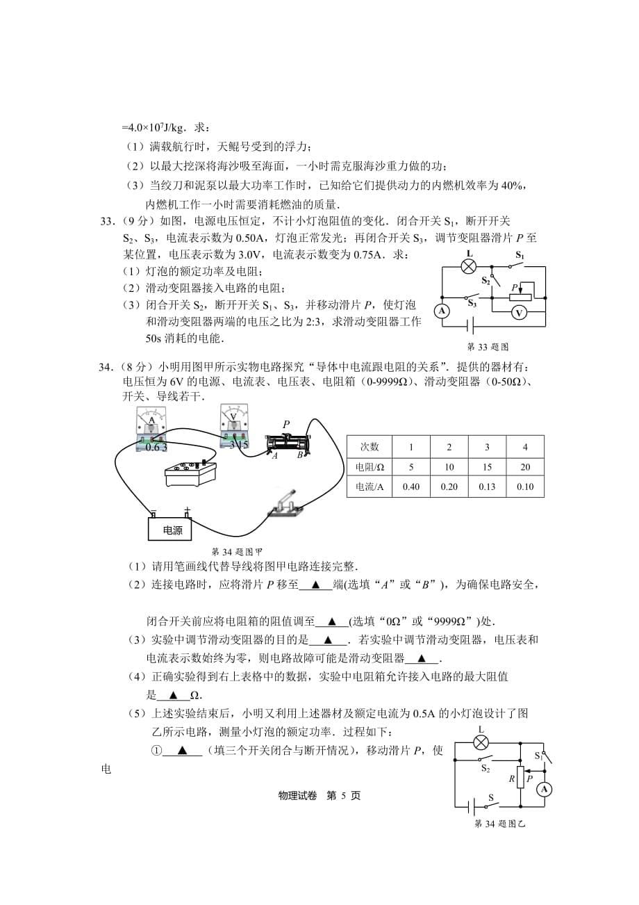 如东县2018年初三物理化学二模拟测验_第5页