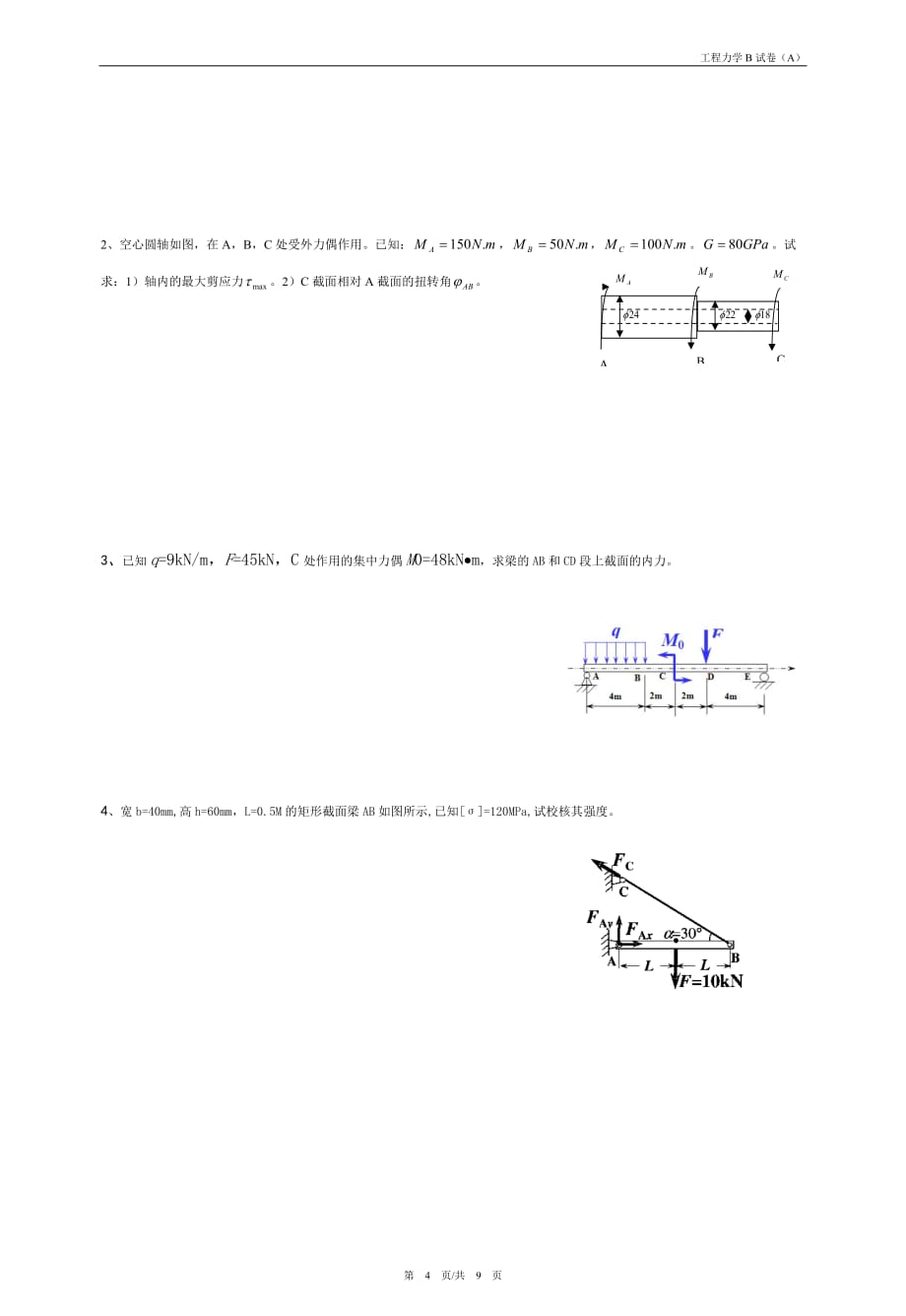 常熟理工工程力学B复习题模拟测验(A)(附答案)_第4页