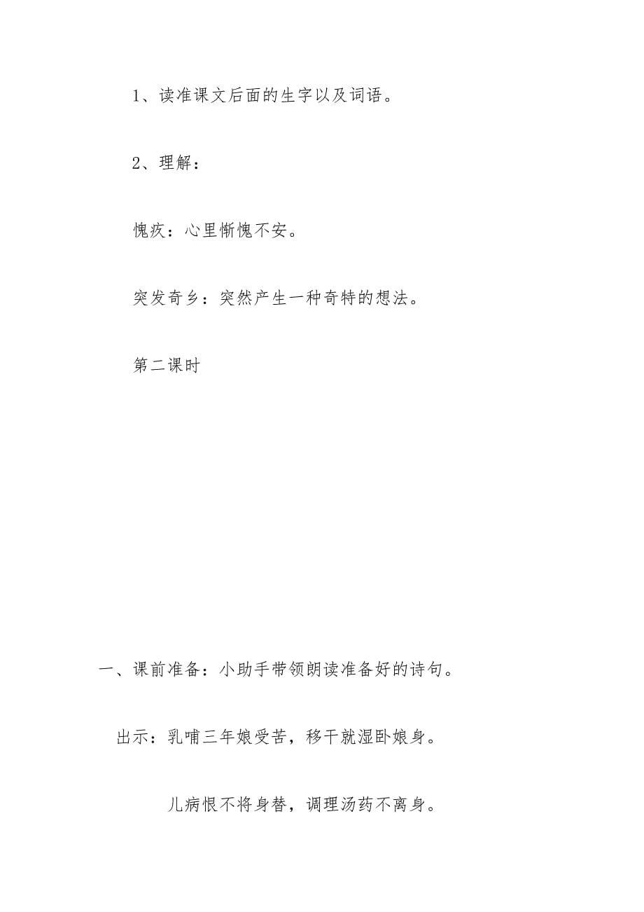 《第一次抱母亲》名师教案(四年级下册)_第5页