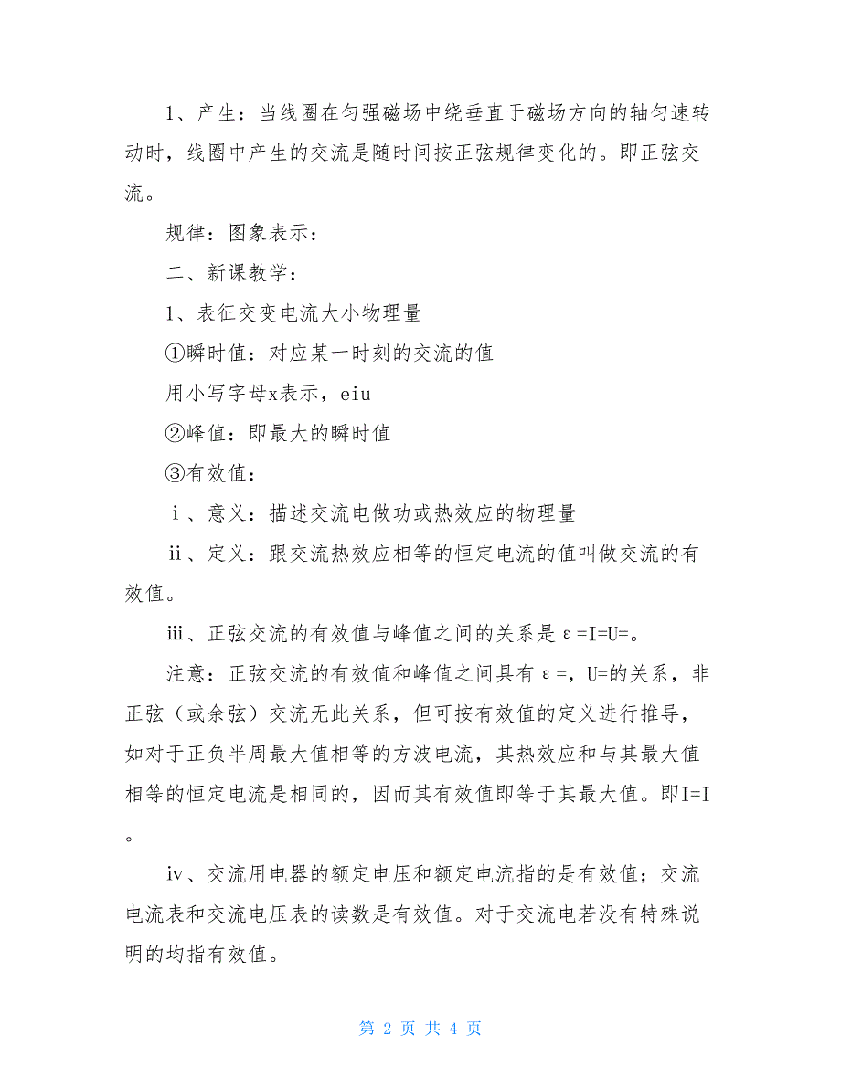 交变电流物理量物理教案：表征交变电流的物理量_第2页