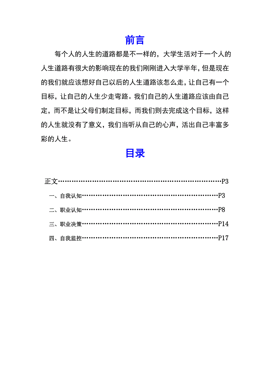 职业生涯规划书(范本)(总18页)_第2页