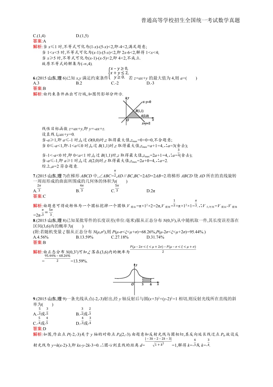 2015年全国普通高考理科数学(山东卷)精编解析版纯word版_第2页