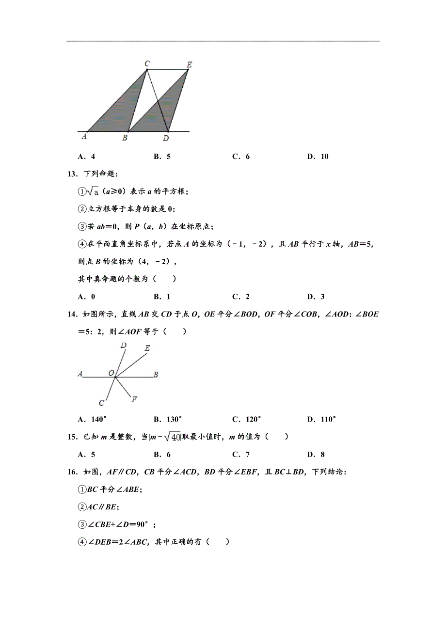 河北省沧州市孟村县2019-2020学年七年级下学期期中数学试卷(含解析)_第3页