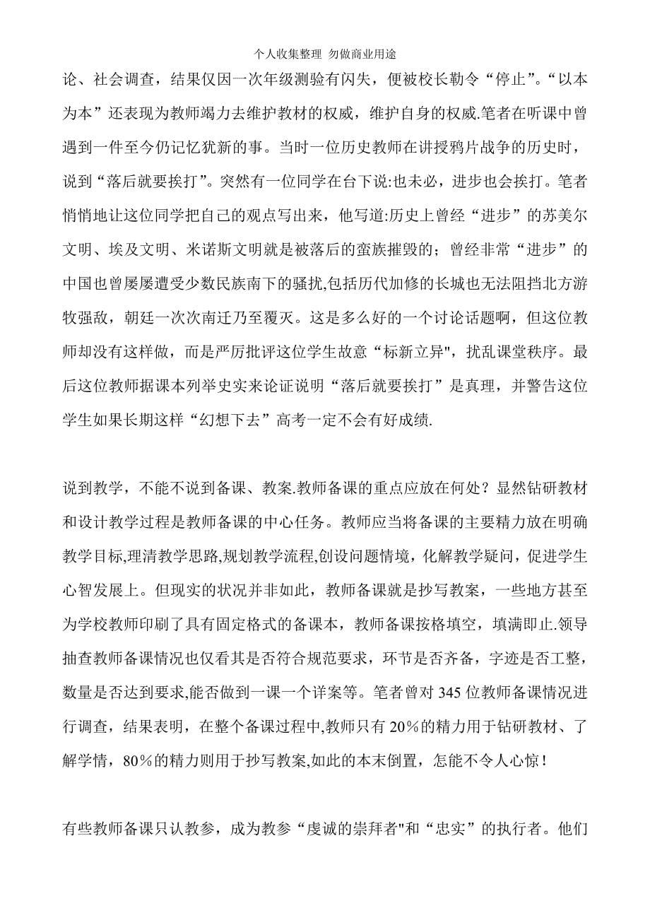 陈伟国：高中历史新课程教学方式的转变_第5页