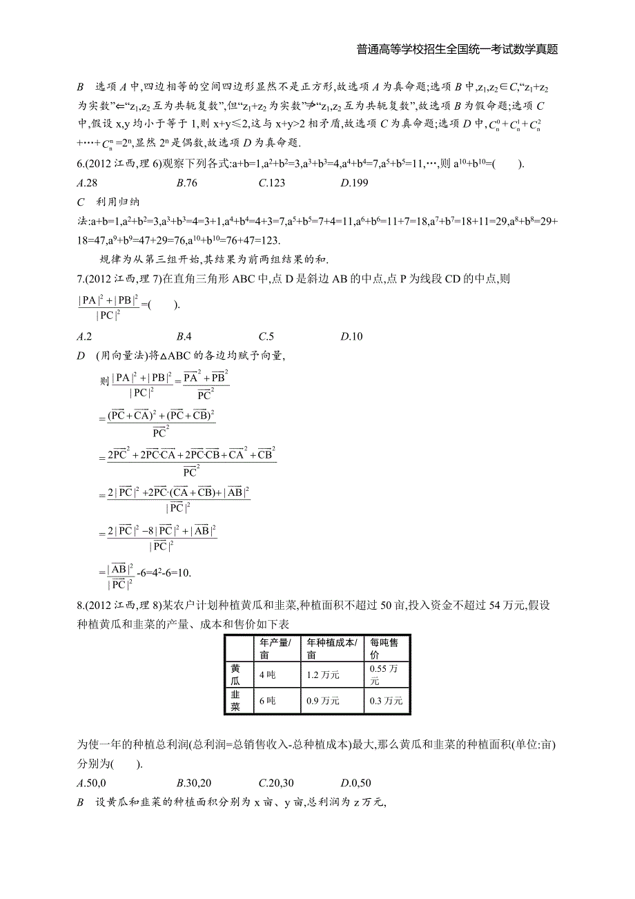 2012年全国普通高考数学(江西卷)理精编解析版纯word版_第2页