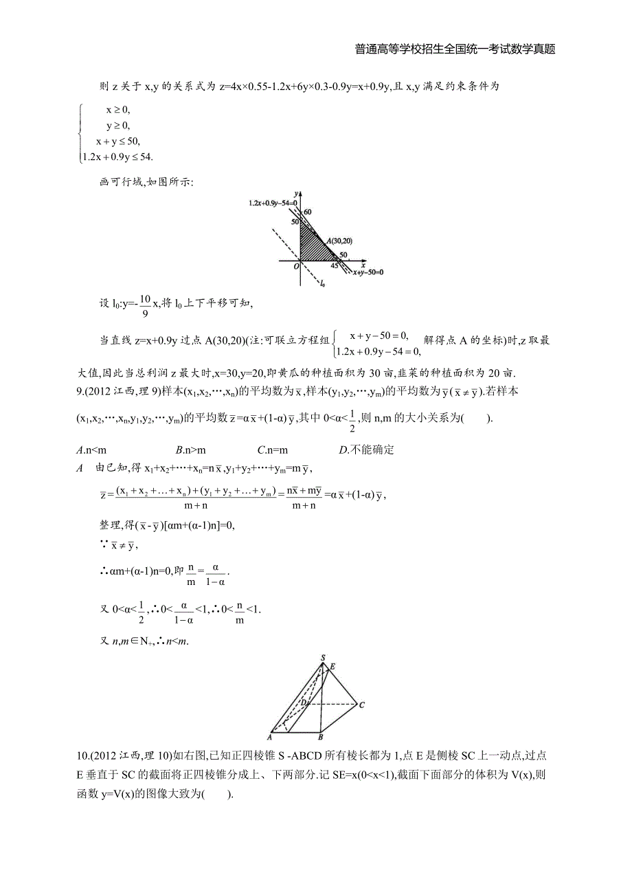 2012年全国普通高考数学(江西卷)理精编解析版纯word版_第3页