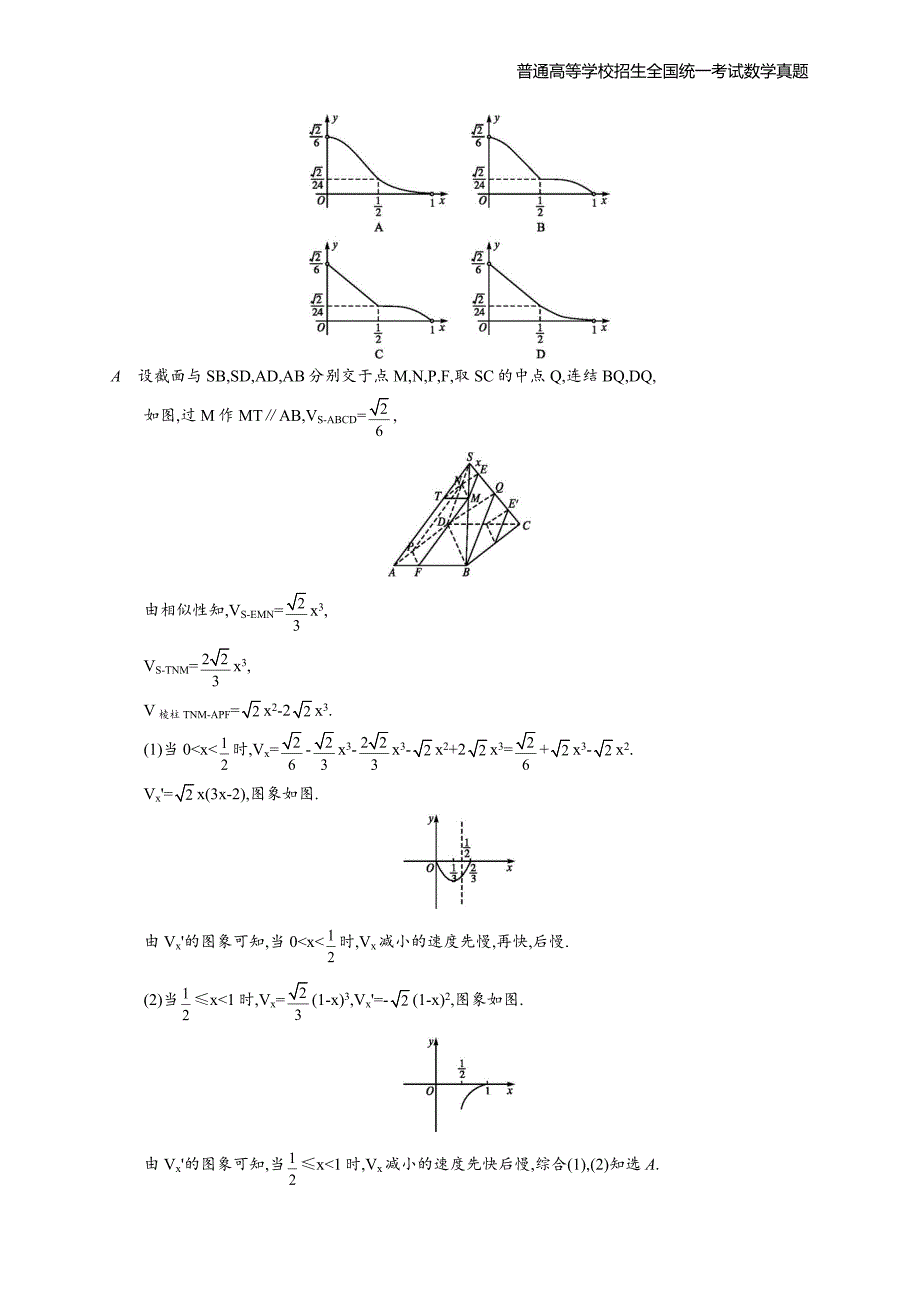 2012年全国普通高考数学(江西卷)理精编解析版纯word版_第4页