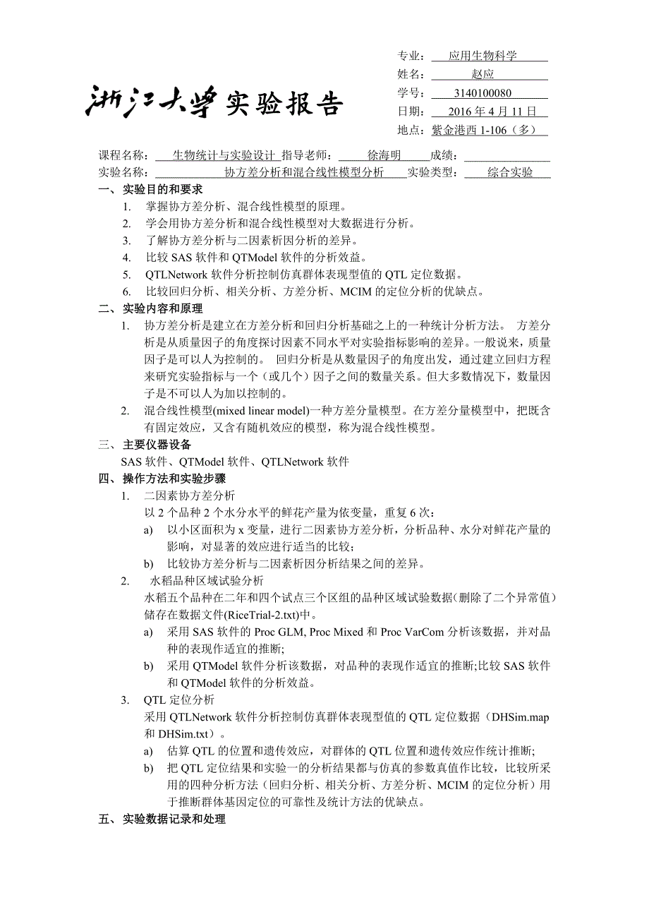 浙大生物统计实验报告3(总10页)_第2页