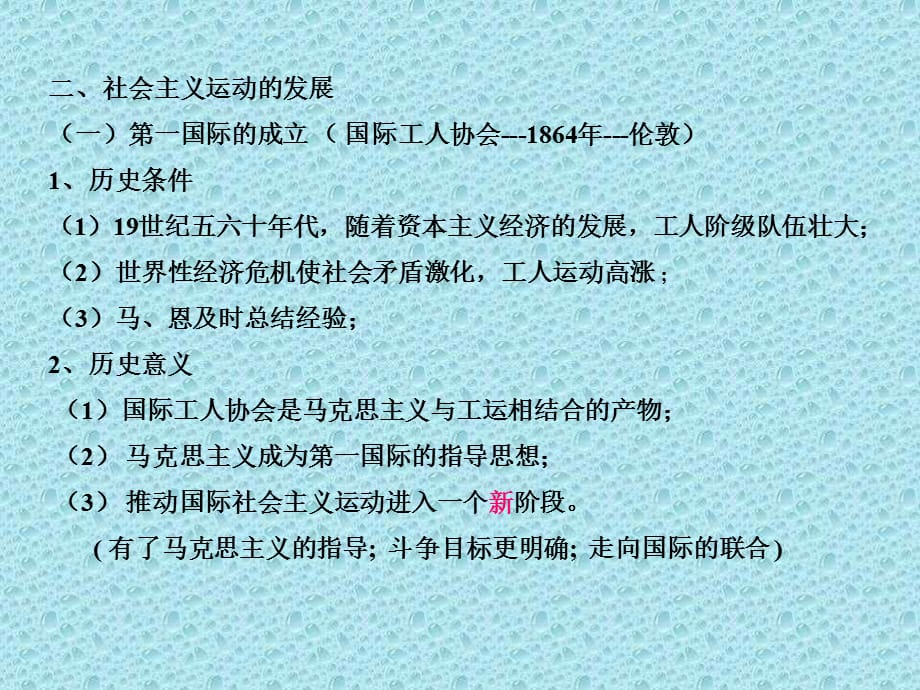 初中历史课件：马克思主义的诞生和社会主义运动的发展_第3页