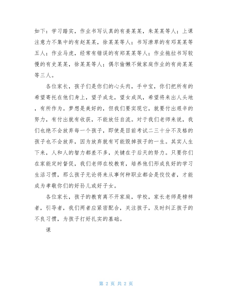 教师家长会发言稿期中家长会英语教师发言稿_第2页