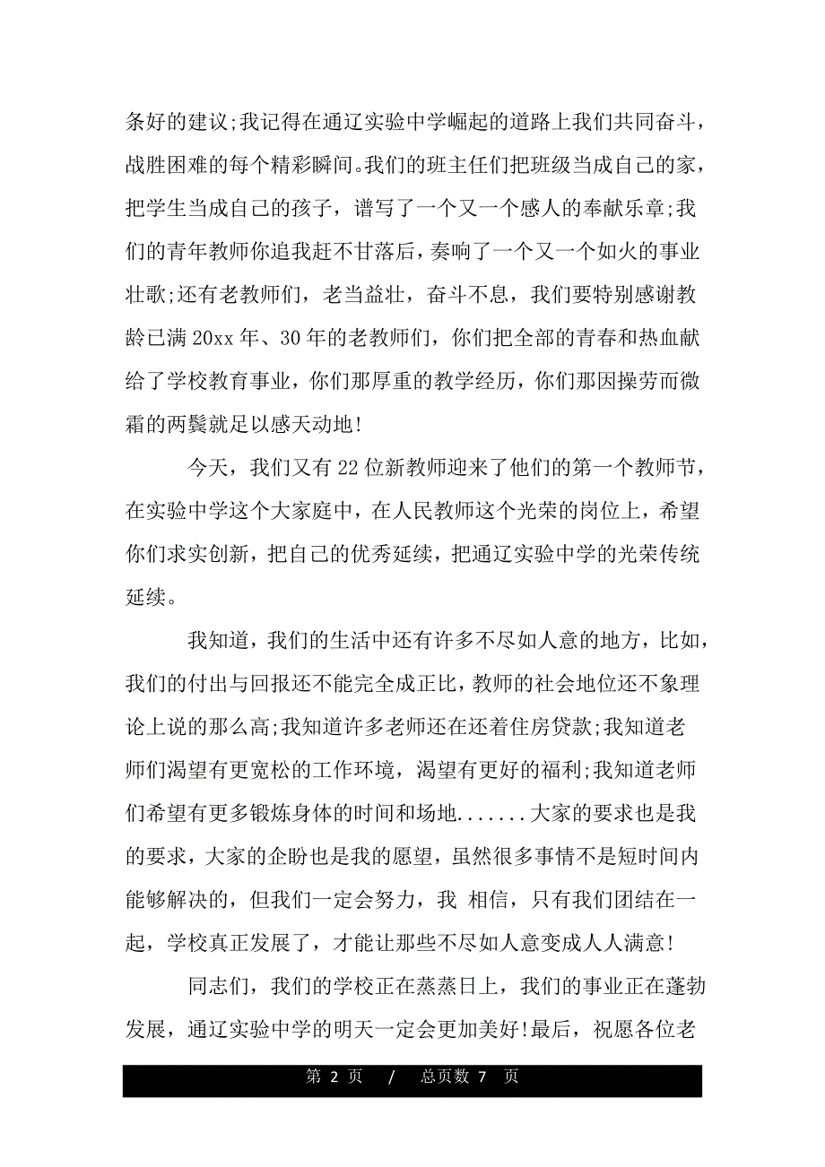 2020教师节校长致辞（范文推荐）_第2页