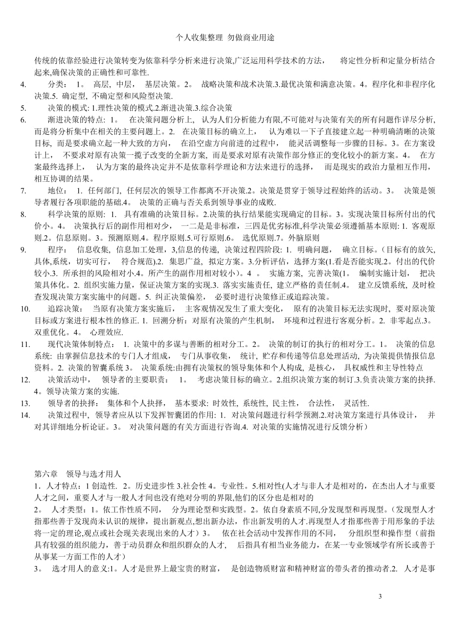 第六章 领导与选才用1_第3页