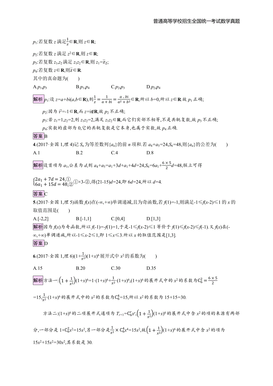 2017年全国普通高考理科数学(全国卷)1精编解析版纯word版_第2页