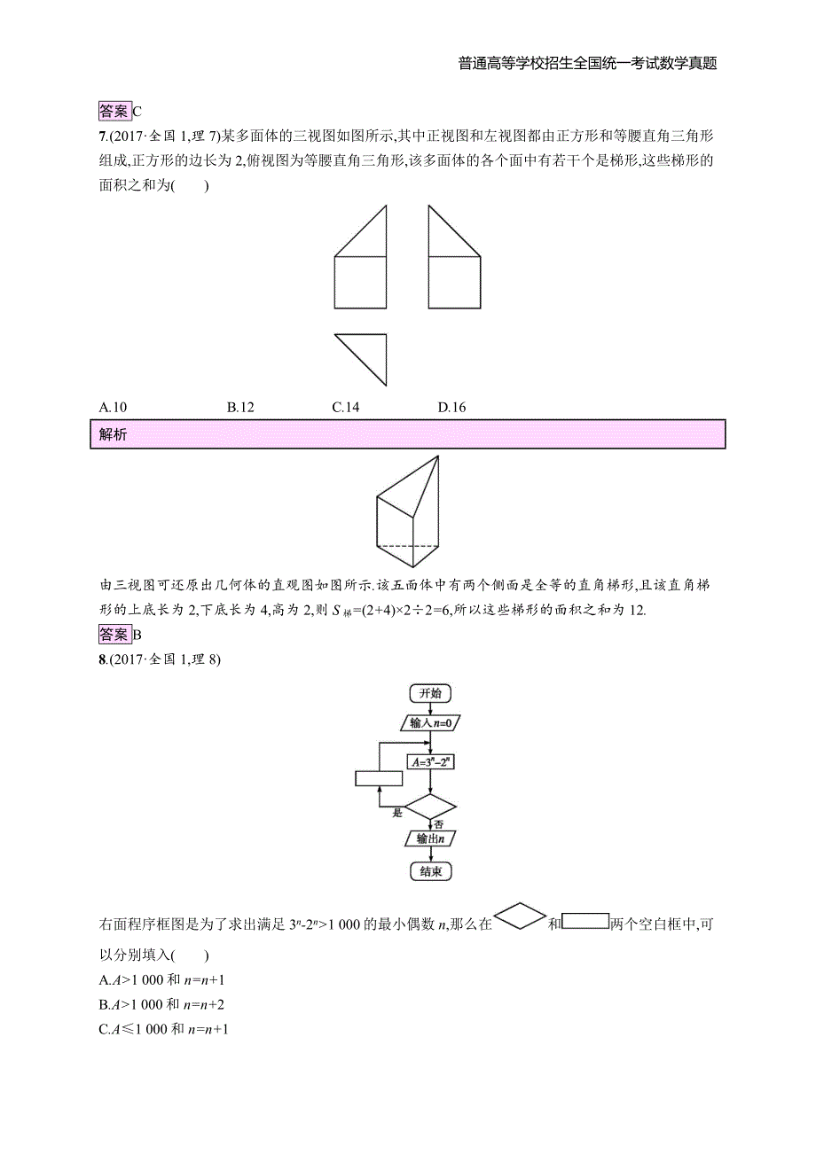 2017年全国普通高考理科数学(全国卷)1精编解析版纯word版_第3页