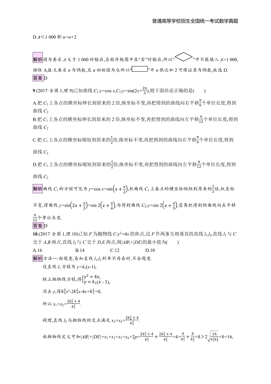 2017年全国普通高考理科数学(全国卷)1精编解析版纯word版_第4页