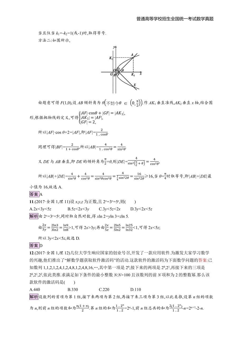 2017年全国普通高考理科数学(全国卷)1精编解析版纯word版_第5页