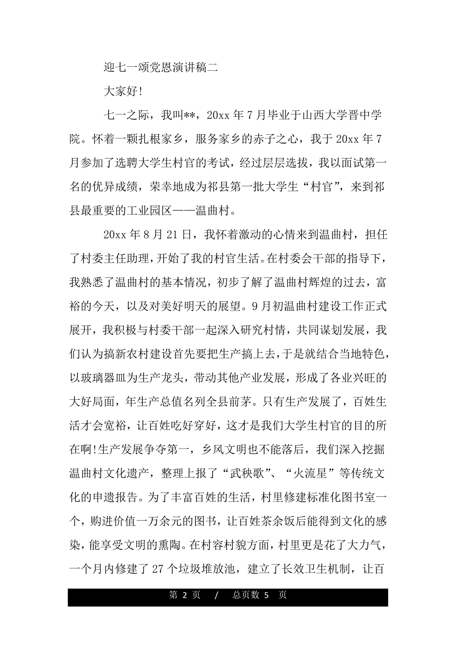 2020年七一建党节颂党演讲稿（范文推荐）_第2页