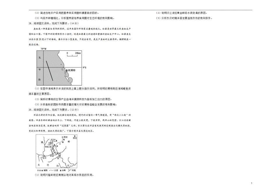 （新教材）2020-2021学年下学期高二期中备考金卷 地理（A卷）学生用_第5页