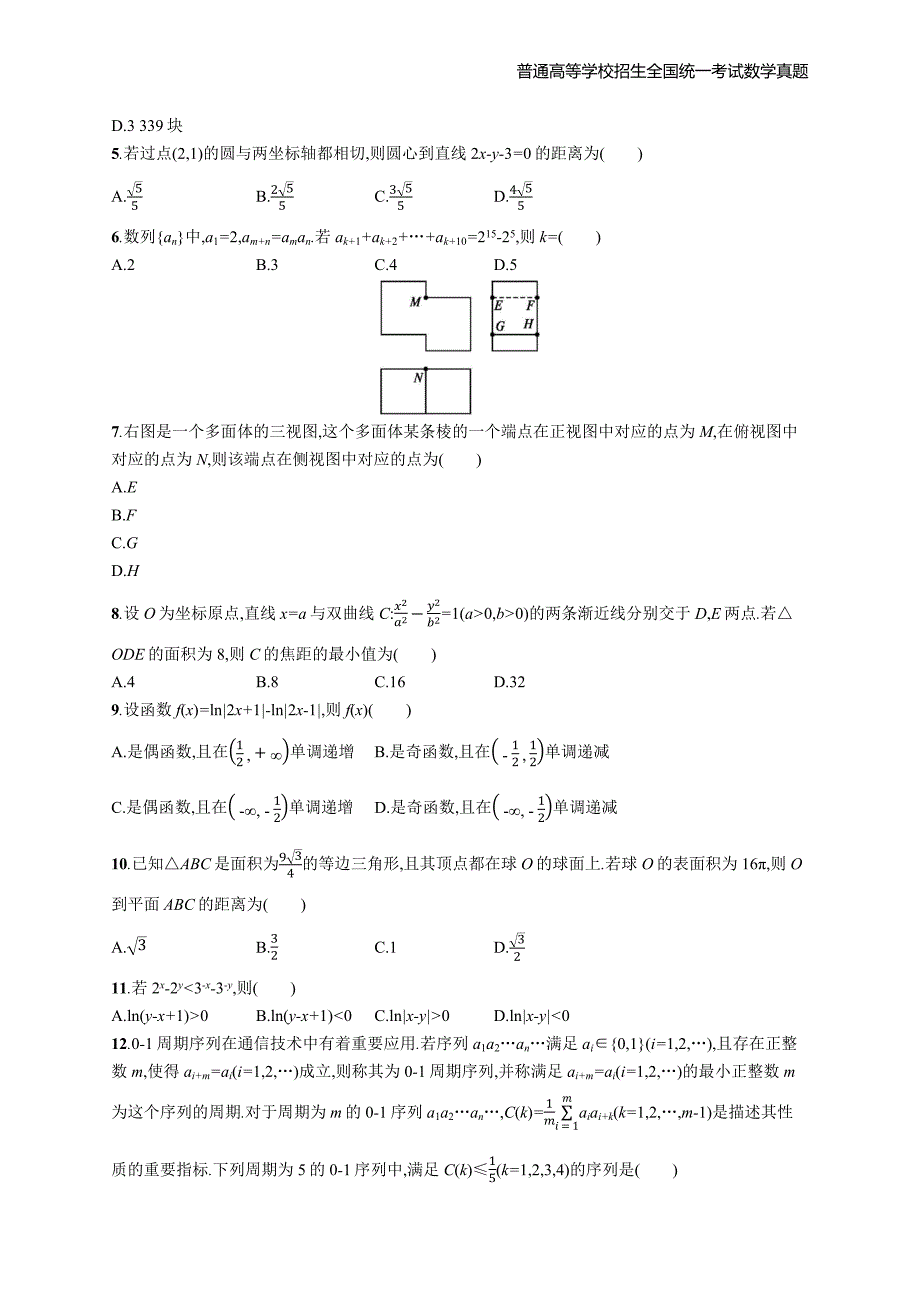 2020年全国普通高考数学(全国Ⅱ卷)理精编解析版纯word版_第2页