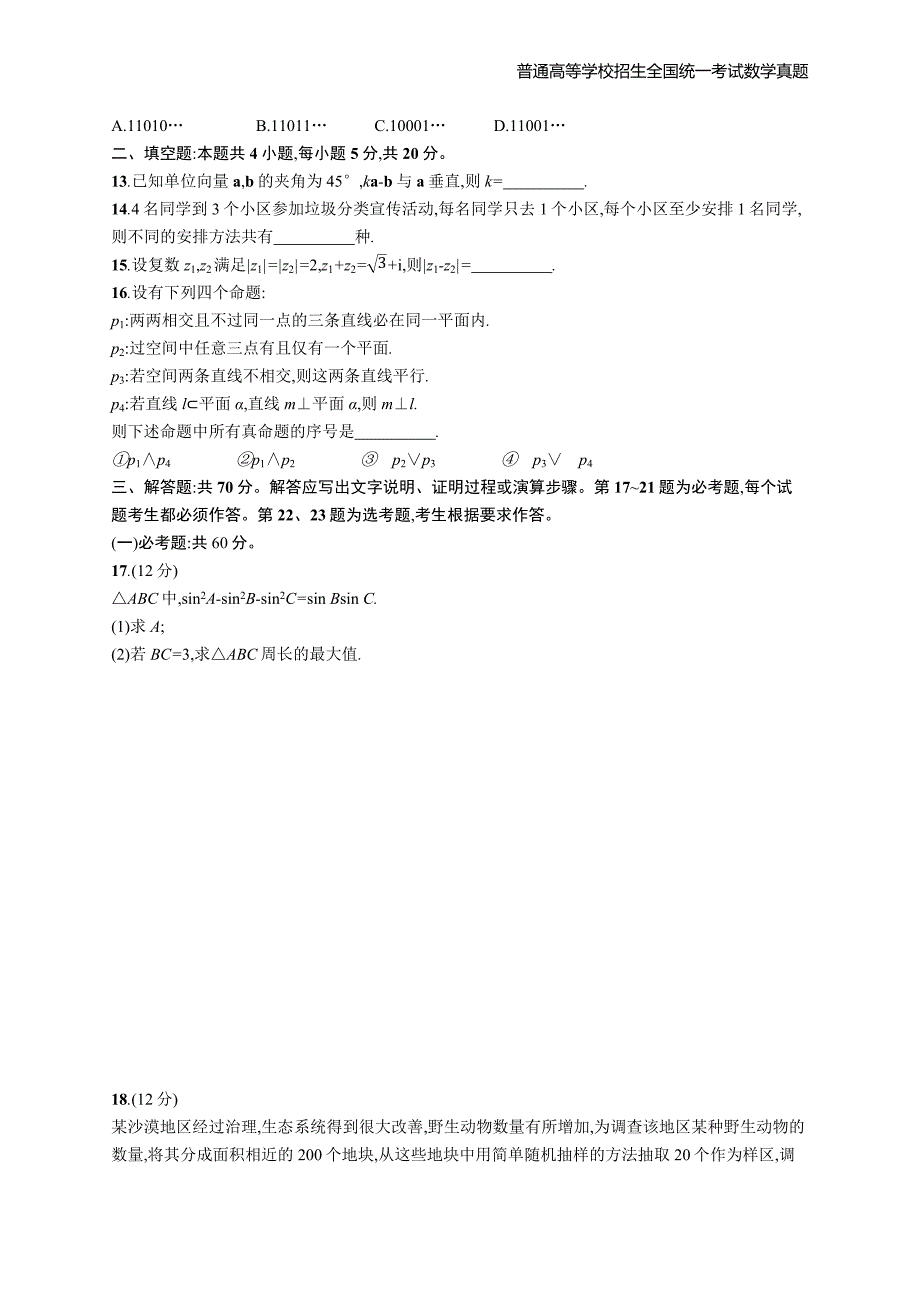 2020年全国普通高考数学(全国Ⅱ卷)理精编解析版纯word版_第3页