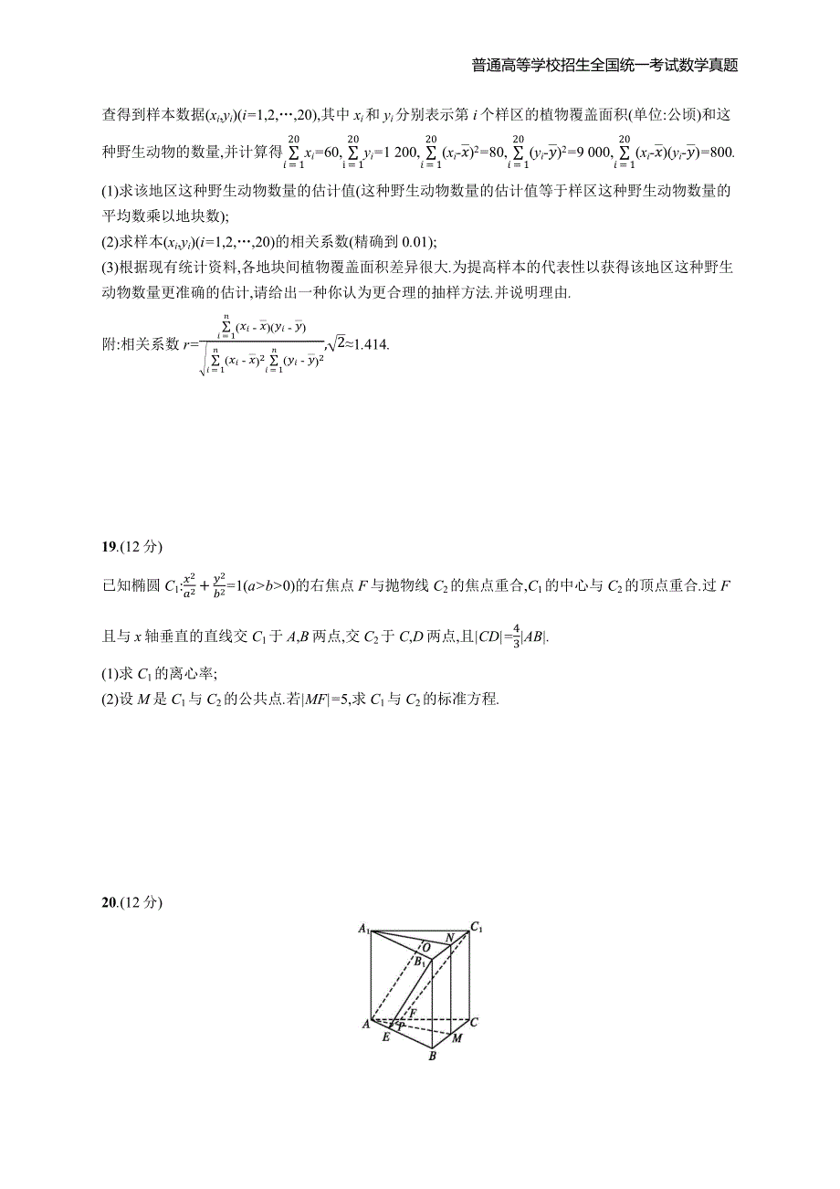 2020年全国普通高考数学(全国Ⅱ卷)理精编解析版纯word版_第4页