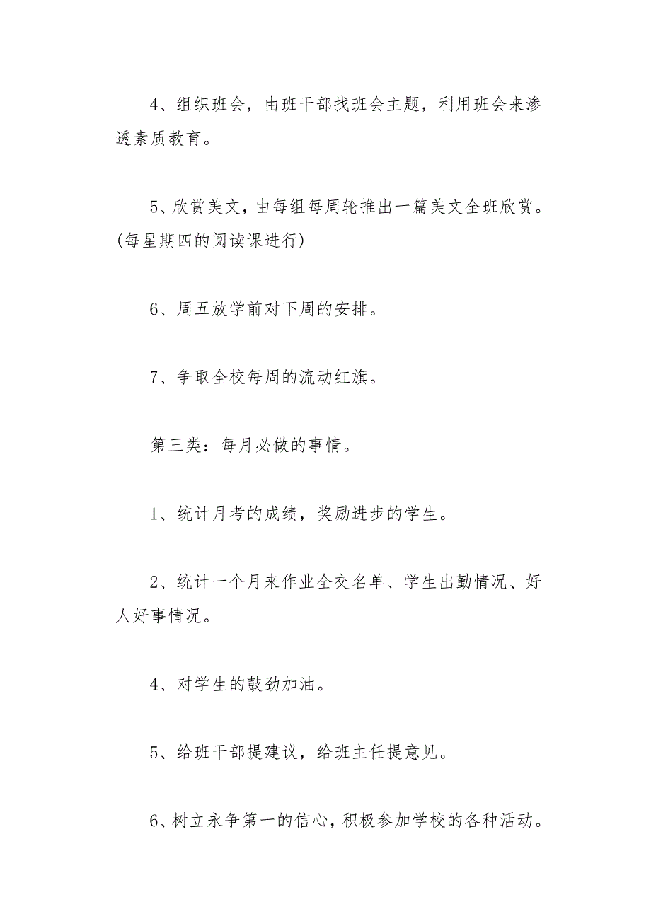 四年级班主任工作计划_1(总20页)_第4页