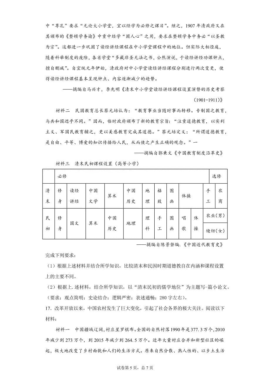 江苏省徐州市棋盘中学2021届高三二模历史试卷及答案_第5页