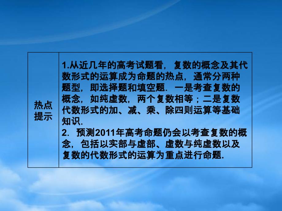 【绿色通道】高考数学总复习 44数系的扩充与复数的引用课件 新人教A（通用）_第3页