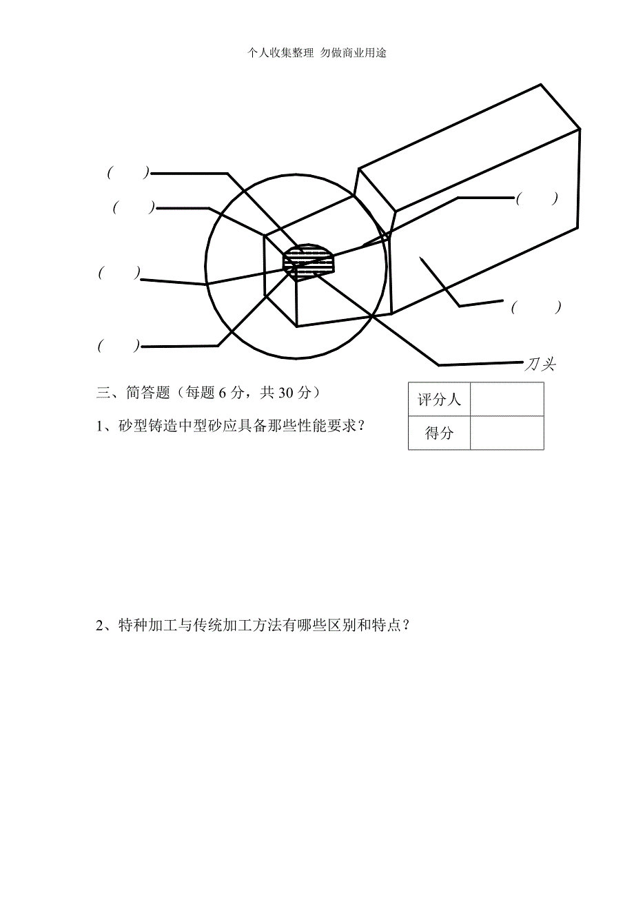 金工实习_齐明侠_非机械类A卷_第3页