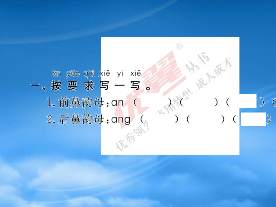 （武汉专）一级语文上册 汉语拼音 语文园地三习题课件 新人教（通用）_第2页