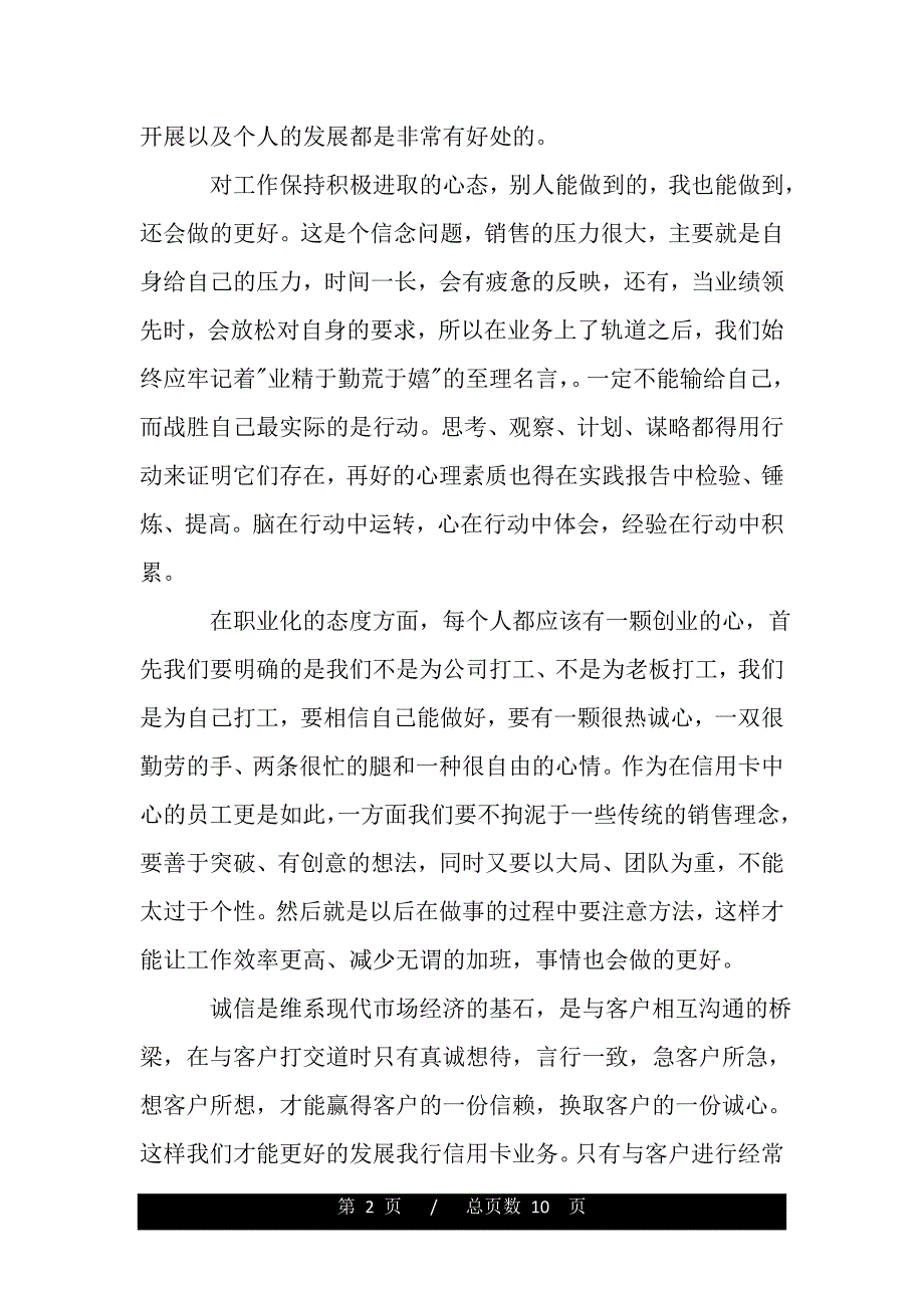 银行卡营销心得3篇（word版资料）_第2页