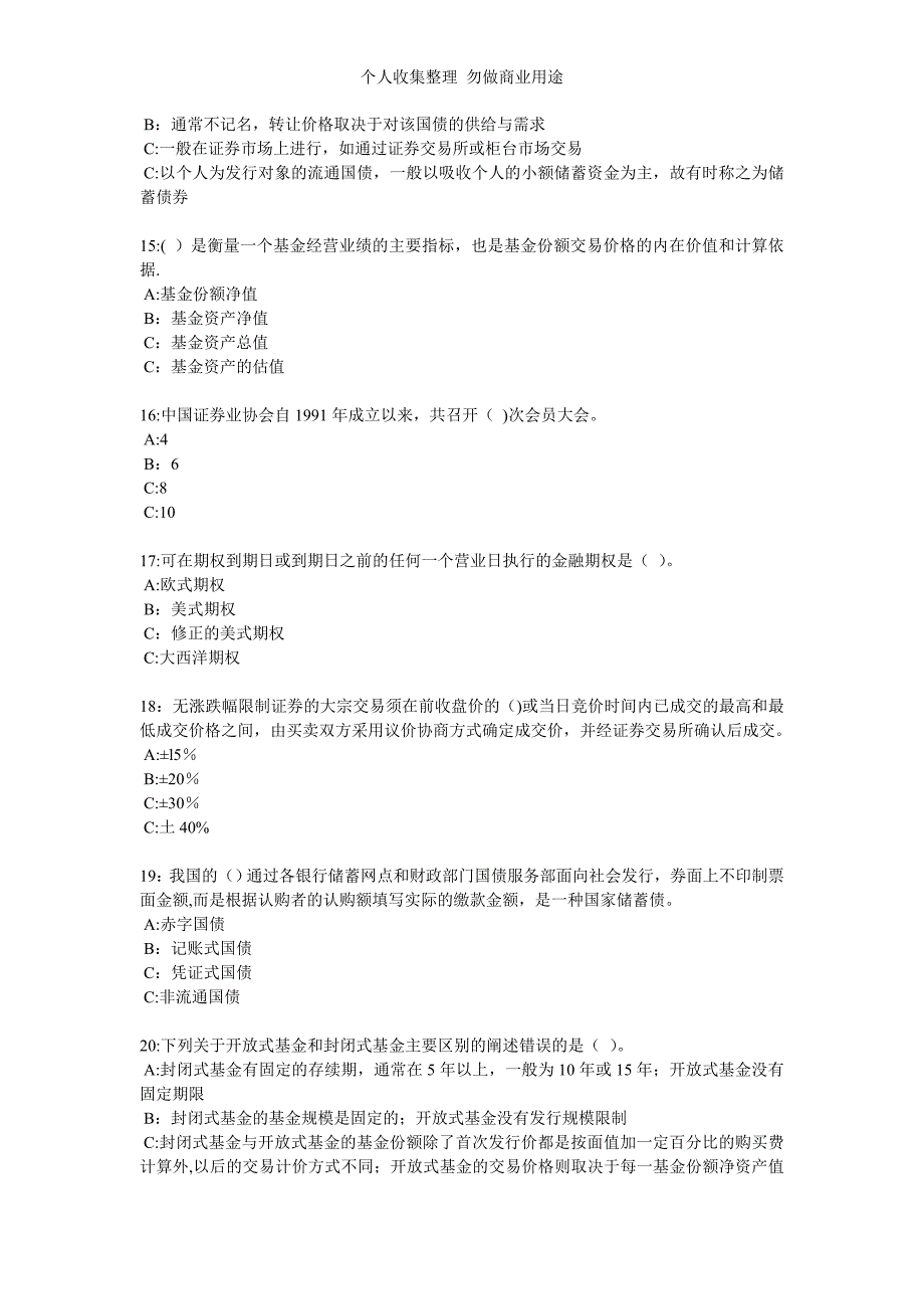 证券市场基础知识 总10套第3套_第3页