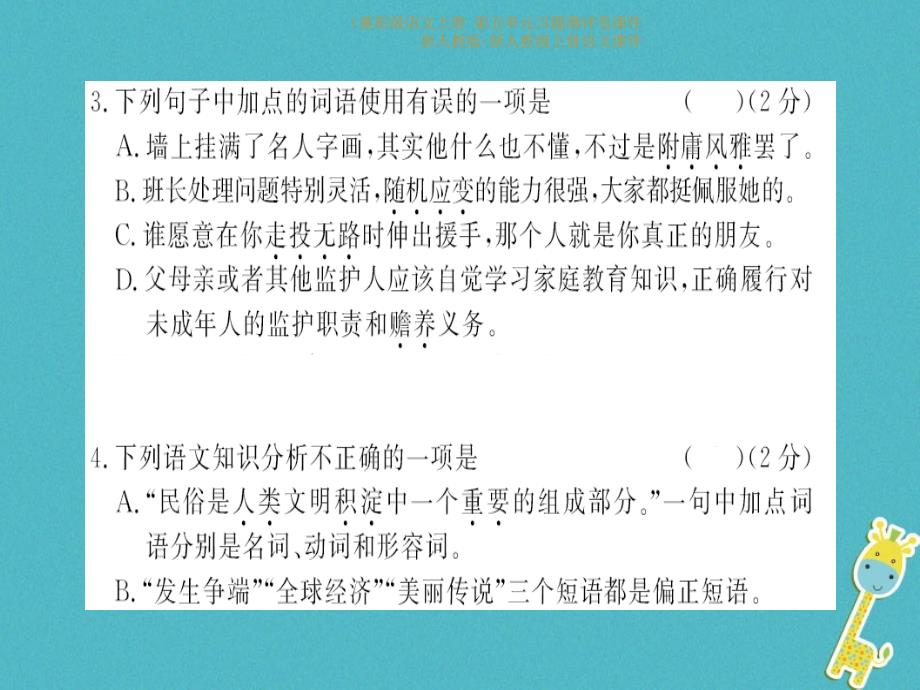 【最新】语文上册 第五单元习题测评卷课件_第2页