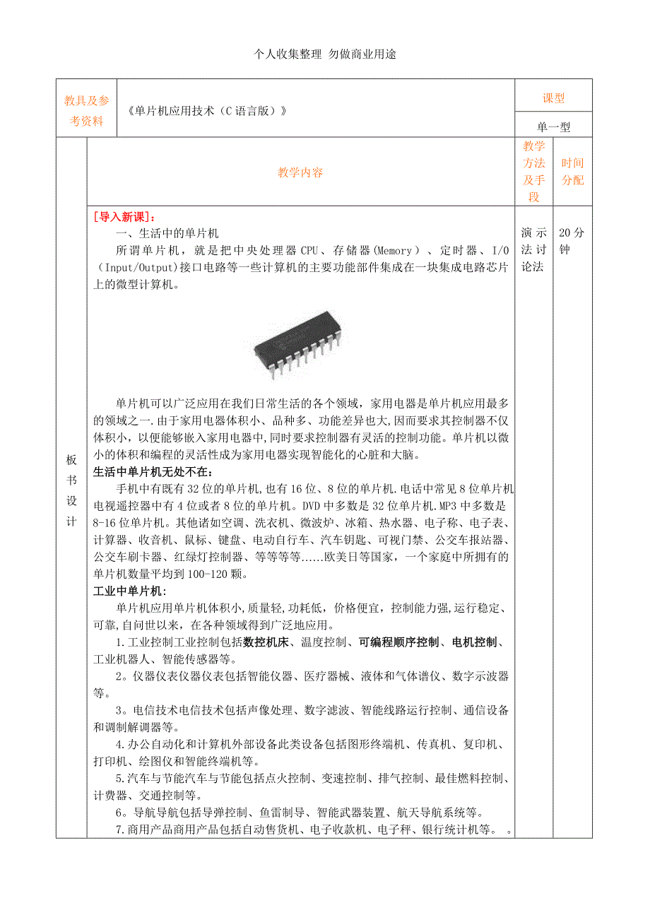 第一章单片机应用技术_第2页