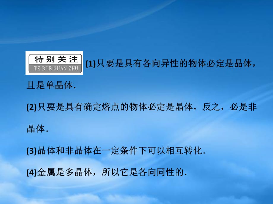 高考物理一轮复习 13.2 气体状态参量及其关系 固体、液体的性质同步课件（通用）_第4页